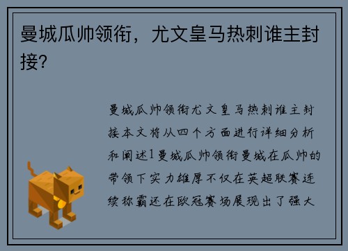 曼城瓜帅领衔，尤文皇马热刺谁主封接？